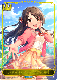 〔ステージオブマジック〕島村卯月（CSD02a-LDS01）［-］