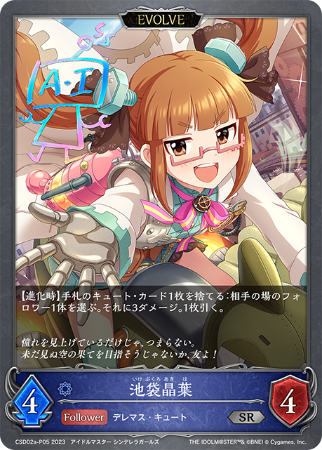 池袋晶葉（CSD02a-P05）［SR・プレミアム］
