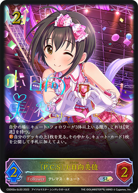 〔P.C.S〕小日向美穂（CSD02a-SL03）［SL］