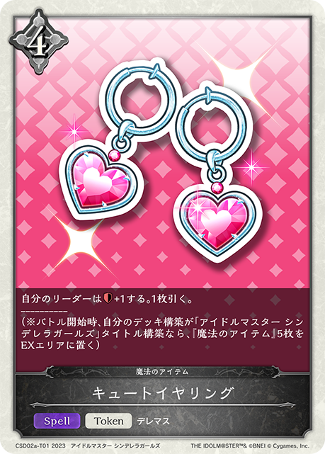 キュートイヤリング（CSD02a-T01）［-］