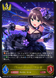 〔Triad Primus〕渋谷凛（CSD02b-001）［LG］
