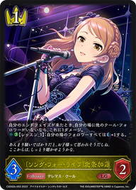 〔ソング・フォー・ライフ〕北条加蓮（CSD02b-003）［LG］