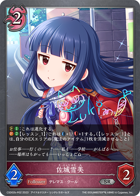 佐城雪美（CSD02b-P02）［SR・プレミアム］