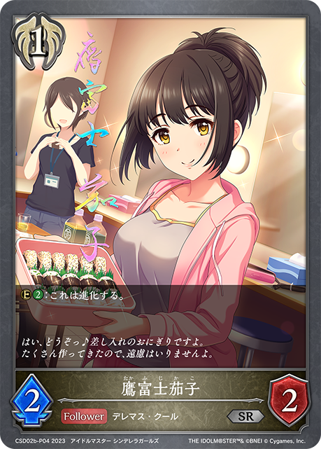 鷹富士茄子（CSD02b-P04）［SR・プレミアム］