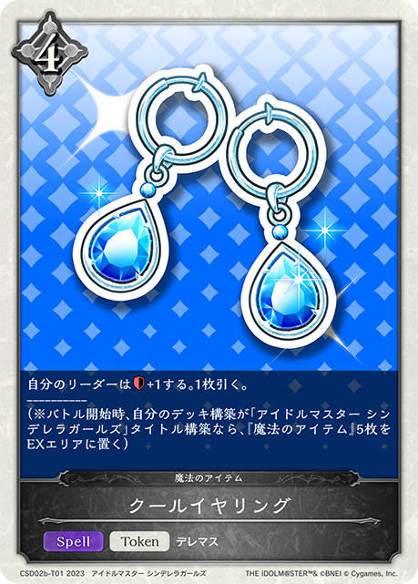 クールイヤリング（CSD02b-T01）［-］