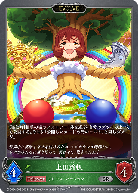 上田鈴帆（CSD02c-006）［SR］