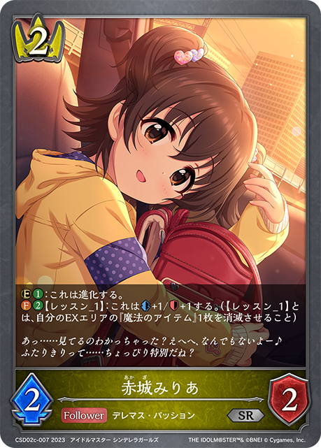 赤城みりあ（CSD02c-007）［SR］