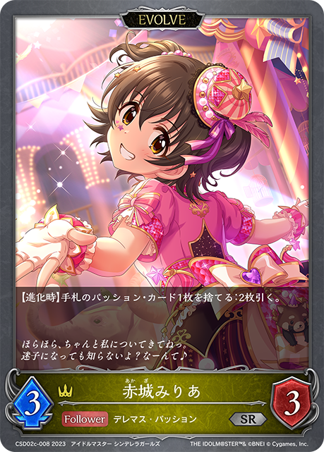 赤城みりあ（CSD02c-008）［SR］