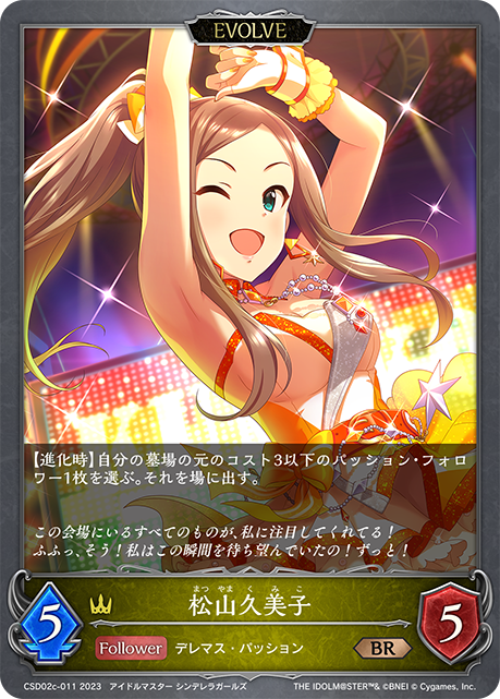 松山久美子（CSD02c-011）［BR］