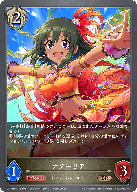ナターリア（CSD02c-016）［BR］