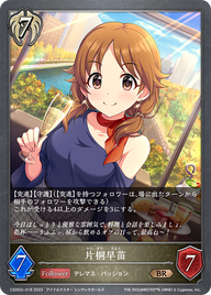 片桐早苗（CSD02c-018）［BR］