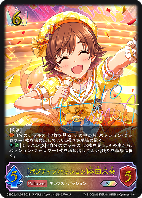 〔ポジティブパッション〕本田未央（CSD02c-SL01）［SL］