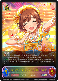 〔ポジティブパッション〕本田未央（CSD02c-SL01）［SL］