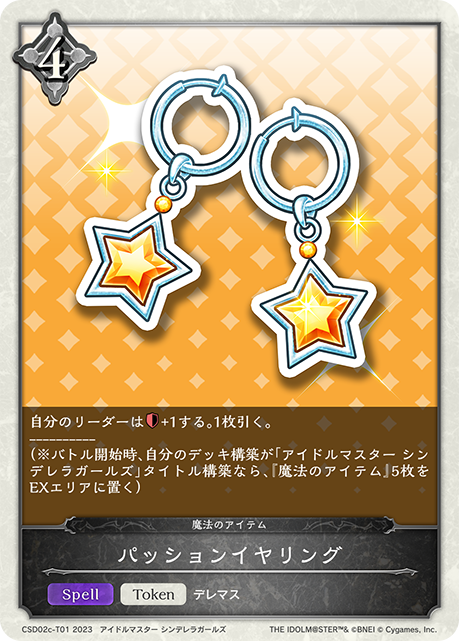 パッションイヤリング（CSD02c-T01）［-］