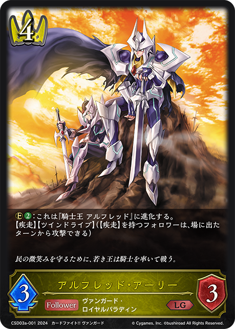 アルフレッド・アーリー（CSD03a-001）［LG］