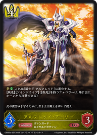 アルフレッド・アーリー（CSD03a-001）［LG］