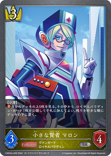小さな賢者 マロン（CSD03a-009）［SR］