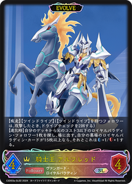 騎士王 アルフレッド（CSD03a-SL02）［SL］