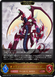 ドラゴニック・オーバーロード（CSD03b-002）［LG］