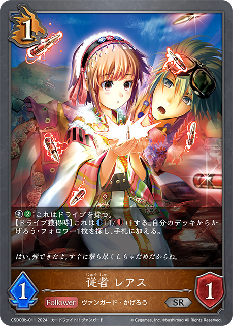 従者 レアス（CSD03b-011）［SR］