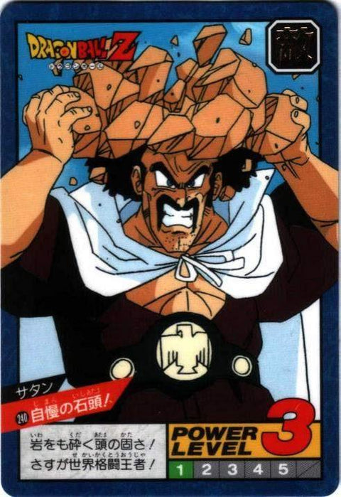 自慢の石頭!（240）［通常］