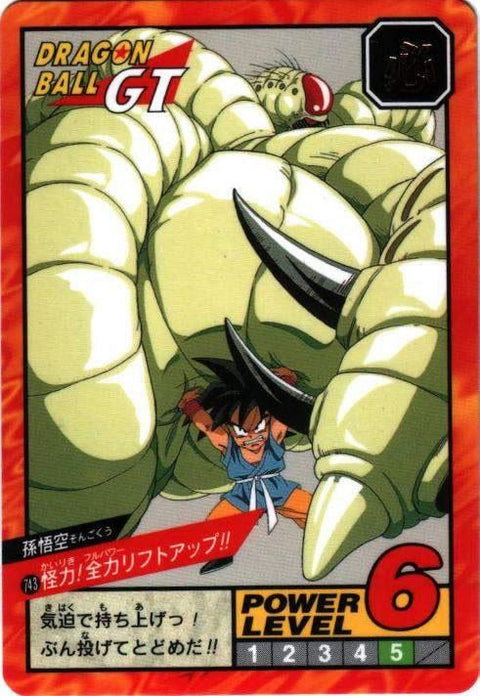 怪力!全力リフトアップ!!（743）［通常］