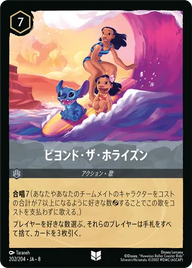 ビヨンド・ザ・ホライズン アンコモン 202/204 JA-8