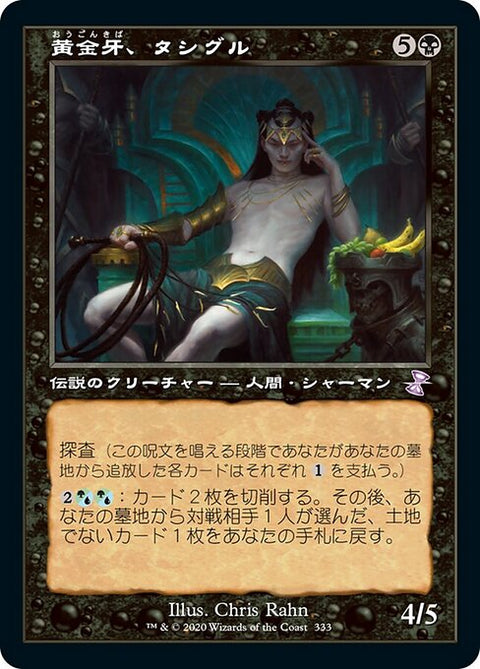 黄金牙、タシグル（TSR 333・通常・日本語）