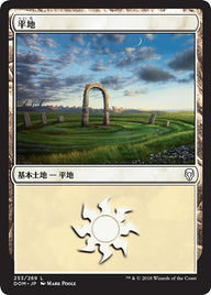 平地（DOM 253・フォイル・日本語）