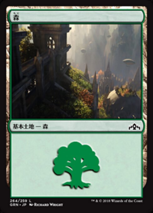 森（GRN 264・通常・日本語）