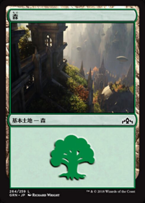 森（GRN 264・通常・日本語）