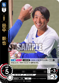 田中 幹也 TBP01-D17 OR [TBP01D/standard]