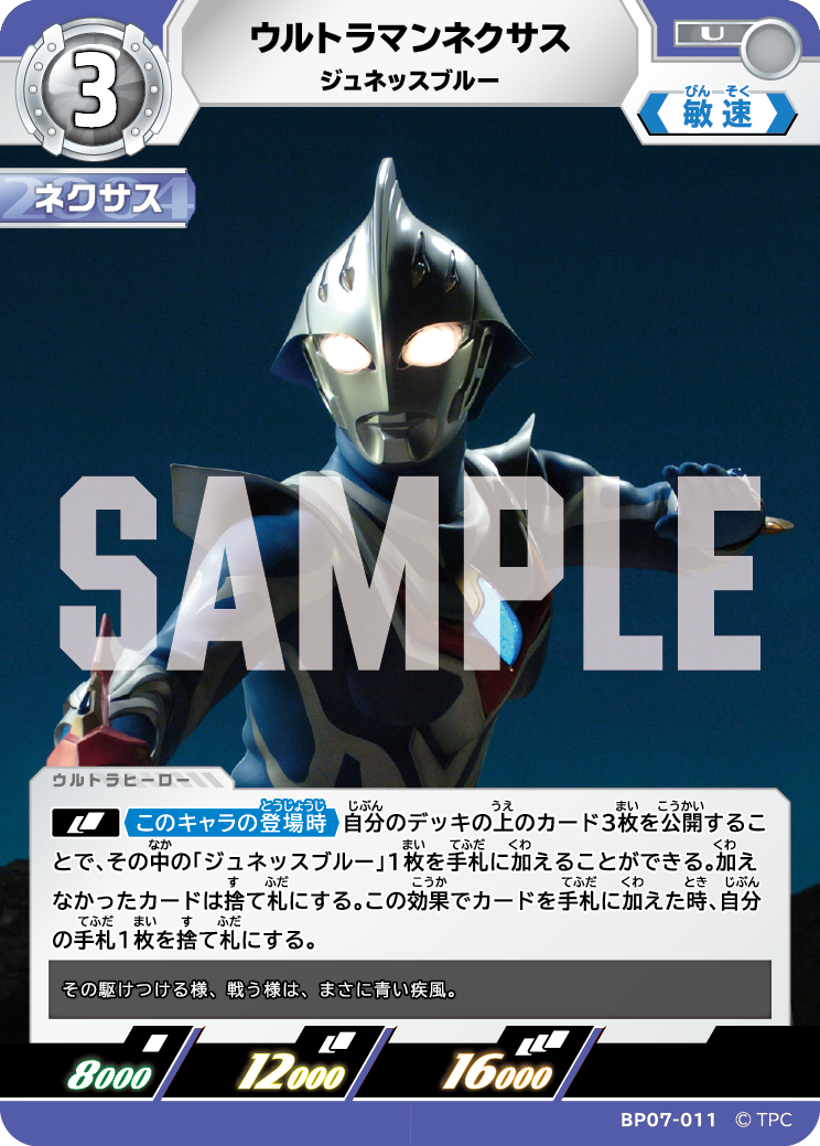 ウルトラマンネクサス（BP07-011）［U］
