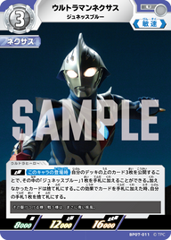 ウルトラマンネクサス（BP07-011）［U］