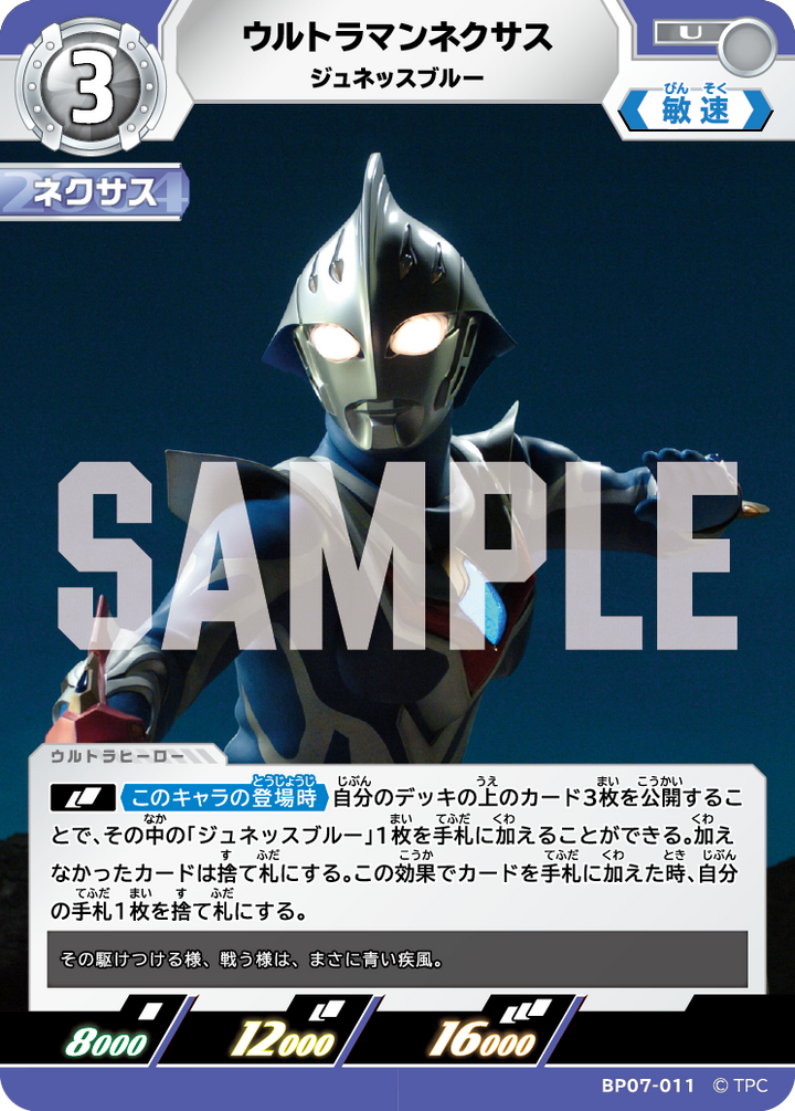 ウルトラマンネクサス（BP07-011）［U］