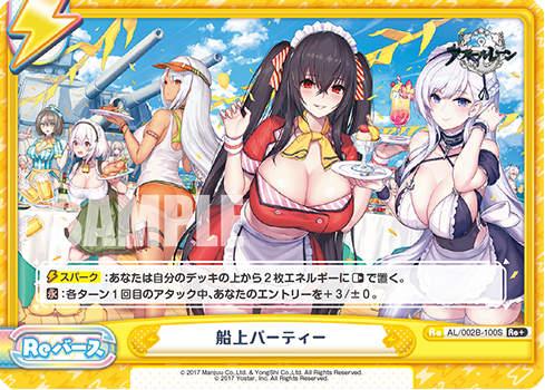 船上パーティー（AL/002B-100S）