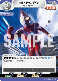 ウルトラマンダイナ（BP06-004）［C］