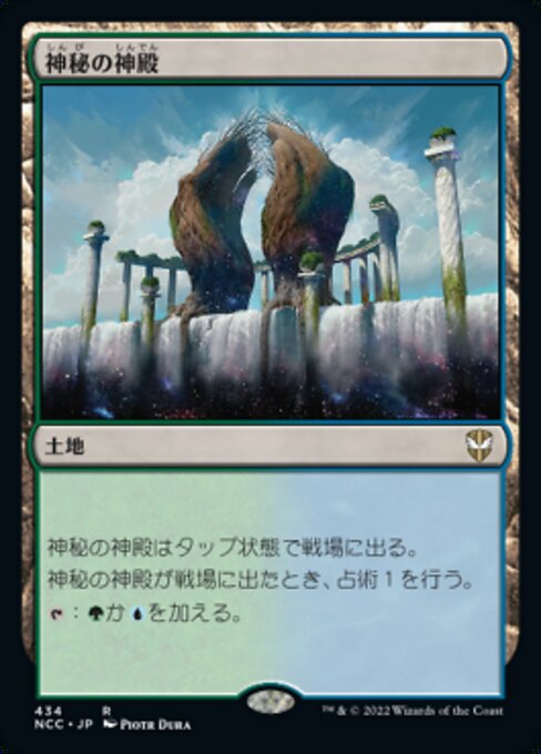 神秘の神殿（NCC 434・通常・日本語）