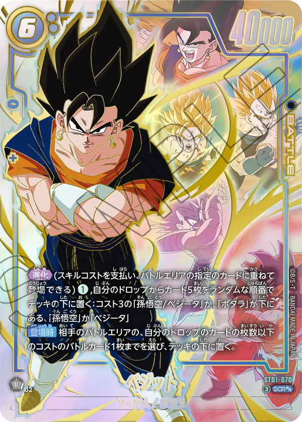ベジット（ST01-070）［SCR★★］
