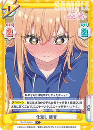 仕返し 唐音（DK/001B-033）