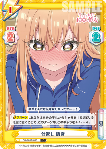 仕返し 唐音（DK/001B-033）