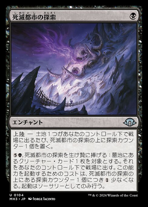 死滅都市の探索（MH3 104・フォイル・日本語）