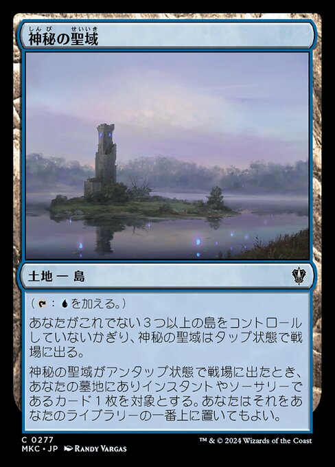 神秘の聖域（MKC 277・通常・日本語）