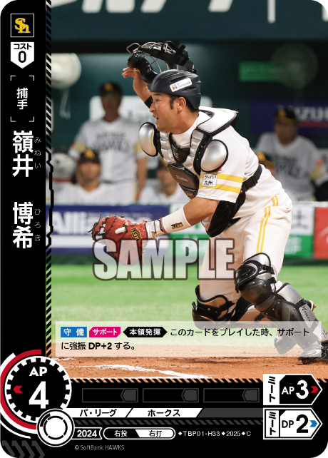 嶺井 博希 TBP01-H33 C [TBP01H/standard]