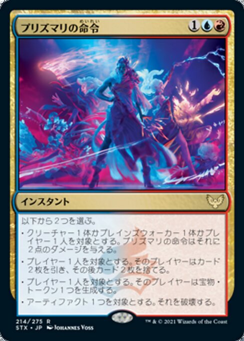 プリズマリの命令（STX 214・フォイル・日本語）