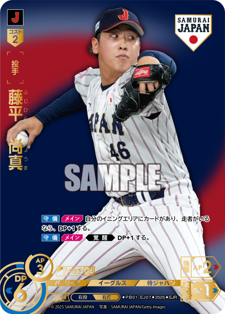 藤平 尚真 PB01-SJ07 SJR [PB01/V]