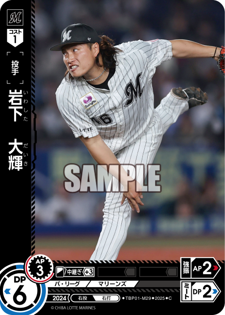 岩下 大輝 TBP01-M29 C [TBP01M/standard]