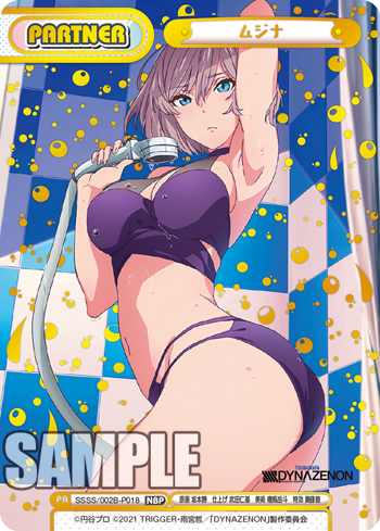 ムジナ（SSSS/002B-P018）