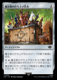 魔法使の打ち上げ花火（LTR 252・通常・日本語）