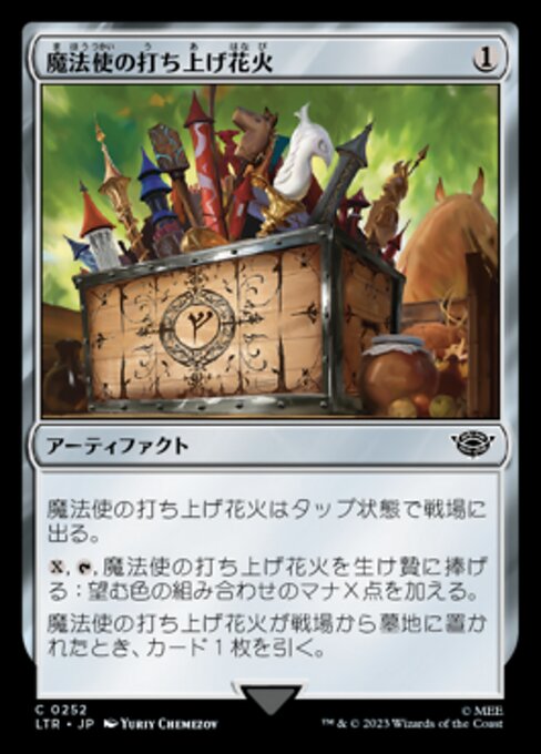 魔法使の打ち上げ花火（LTR 252・通常・日本語）